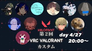 第２回　VRC　VALORANT　カスタム