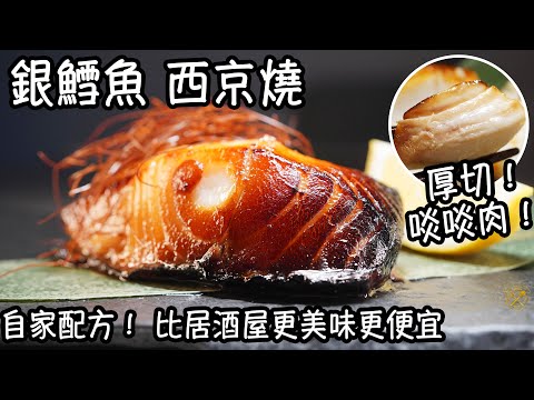Cod Saikyo Yaki ala Izakaya Jepang