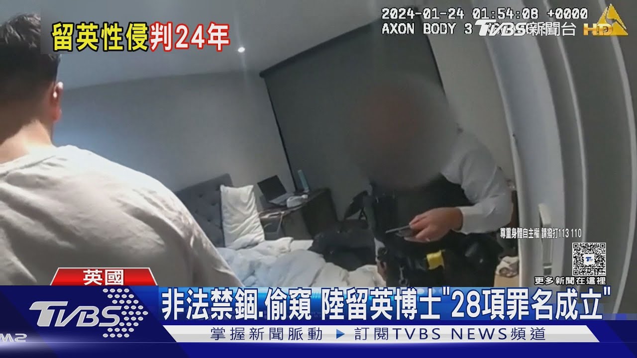 求化學閹割換減刑被拒!大陸留英博士跨國性侵10女 英重判24年