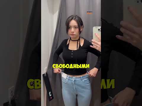 Китайский лайфхак, как проверить, подходит ли одежда 👖