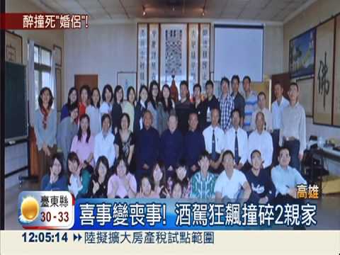 酒駕撞碎姻緣 車體捲曲情侶慘死