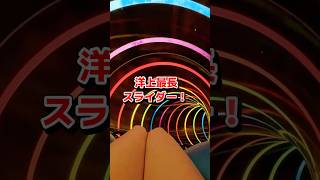 洋上最長のウォータースライダーがやばいw