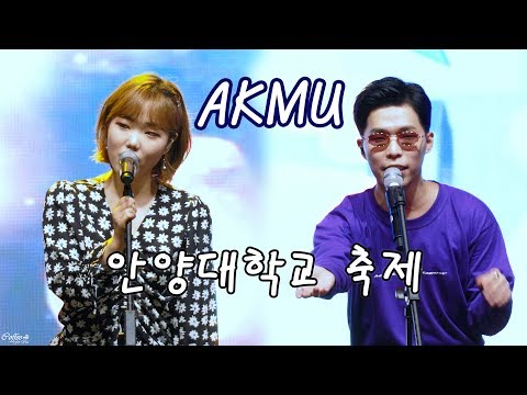 190924 컴백 전날! AKMU(악동뮤지션) 4K Fullcam @안양대학교 축제