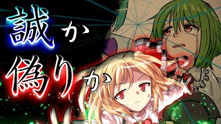 【ゆっくり茶番・劇】東方色彩録～第12話～「皮肉な色」