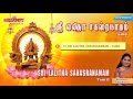Sri Lalitha Sahasranamam in Tamil  | Navarathri Songs | Mahanadhi Shobana | Tamil Devotional |