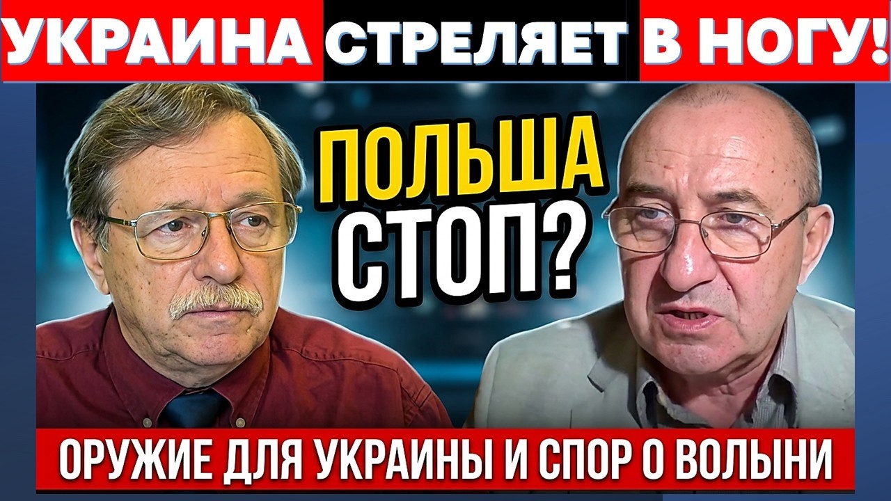 Журналист Дарек Цыхоль (Польша): Я за Украину, но против фашизма! Помошь - стоп