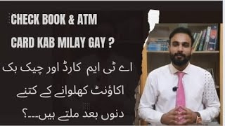 How Many Days You Receive ATM Card & Cheque Book After Bank Account Opening ? #banking #youtube