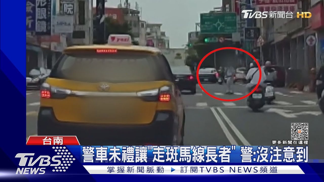 目擊連「警車」也不讓行人！　黃偉哲：公布高風險駕駛
