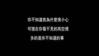 王力宏 你不知道的事   歌詞版 With Lyrics