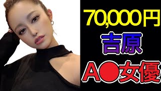 吉原のA●女優がいるソー●に潜入