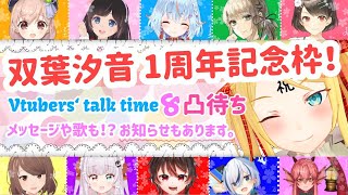 【お知らせあり】双葉汐音１周年記念ありがとう祭！！！！！【Vtuber】