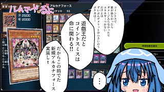 ネタありガチありルームマッチ2024年11月！【遊戯王マスターデュエル】