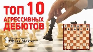 Лучшие дебюты в шахматах за черных