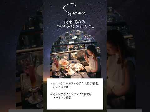 春夏秋冬いつでもOK！HAKONIWAのある暮らし｜季節ごとの使い方