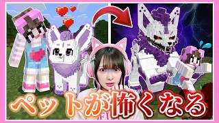 かわいいペット(？)を拾ってお世話した結果が恐ろしい…【マイクラ】【たまちゃん】