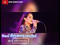 මගේ නීල ශශිකා Mage Nila Shashika Nisansala හිත නිවන එ හඩ
