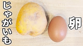 【じゃがいもと卵のレシピ】チーズと混ぜて焼くだけ簡単レシピ！箸が止まらないおかずレシピ　ガレット風卵焼き