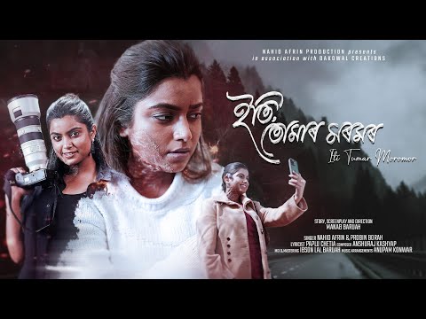 Iti Tumar Moromor - Official Video | Nahid Afrin | Prabin Borah | New Assamese Song Video 2025