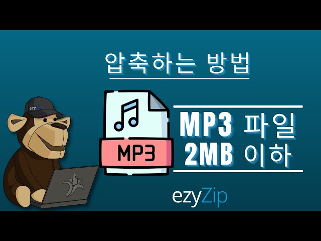 MP3를 2MB로 줄이는 방법 (간단한 가이드)