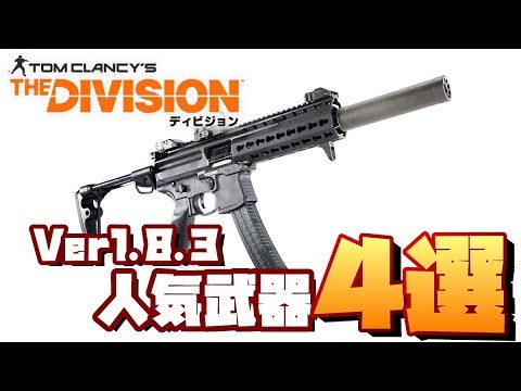 Descargar ディビジョン おすすめ 装備 Descargar ディビジョン おすすめ 装備