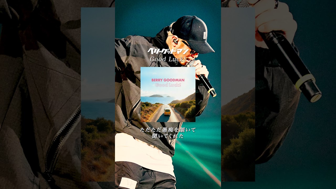 「Good Luck!」Out now!!