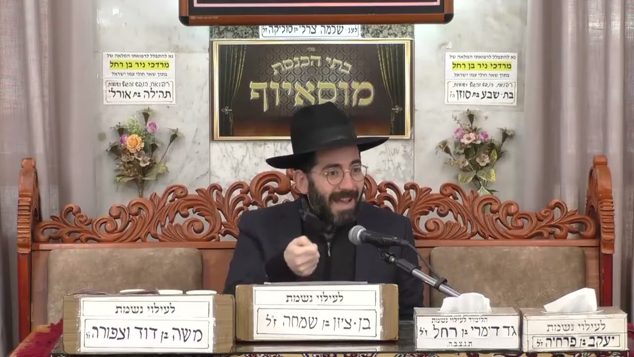 הרב עוזי בוסקילה | שמירת הלשון הלכות חפץ חיים | מוסאיוף