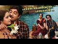 Padasaramaniyunna Pamba Nadhi Malayalam Superhit Song Nivedhyam Premnazir K R Vijaya