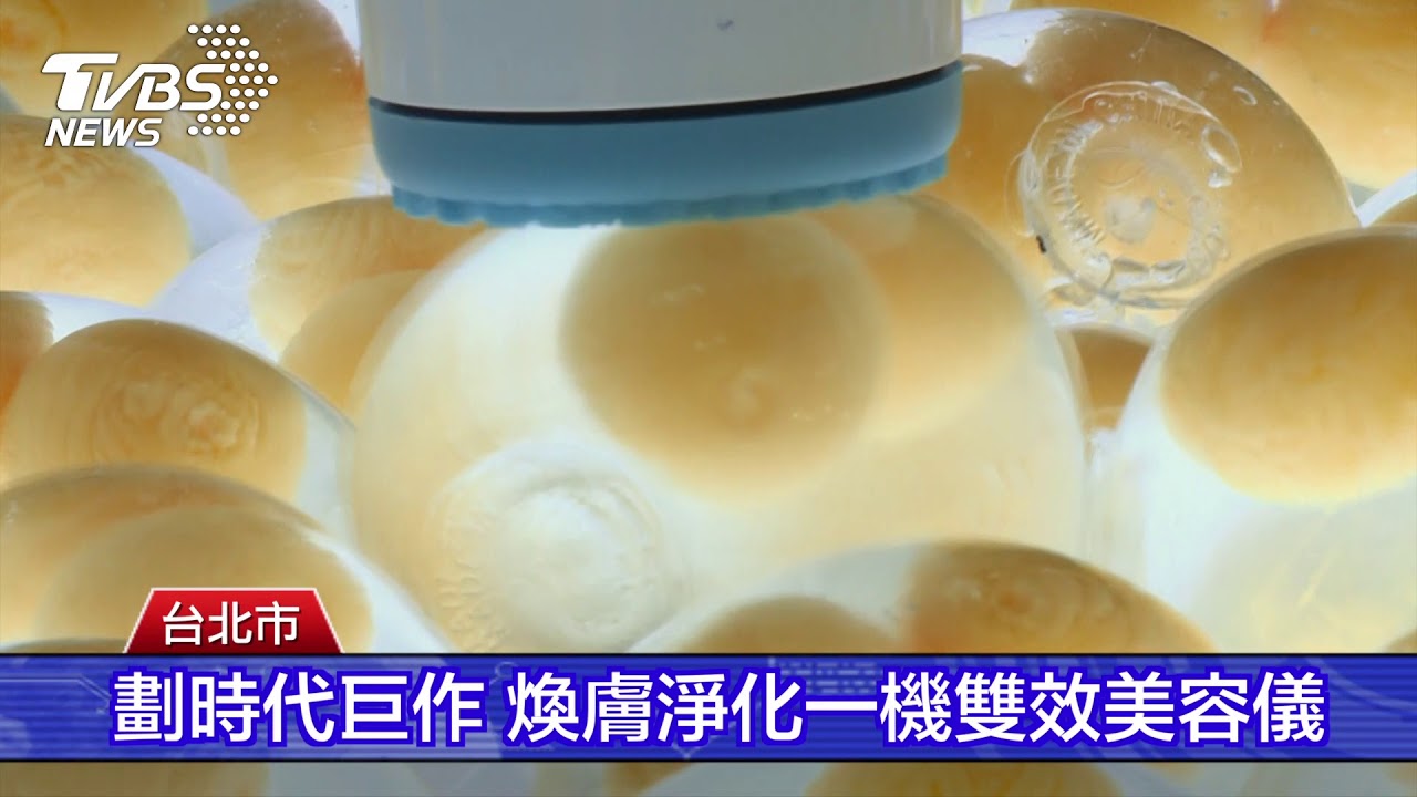 劃時代巨作誕生!煥膚+淨化一機雙效美容儀
