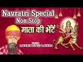 NAVRATRI NON Stop Special Lakhbir Singh Lakha Best Devi Bhajans I Hindi Bhakti Songs Audio Juckbox