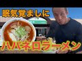 STOPあおり〇〇⁉︎高速道路で激辛ハバネロラーメンに遭遇‼︎