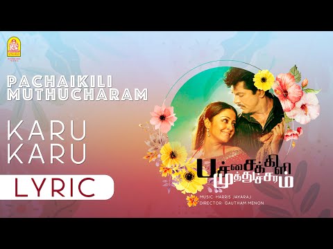 Pachaikili Muthucharam | Karu Karu - Lyric Video | Sarathkumar | Jyothika |Harris Jayaraj | Ayngaran