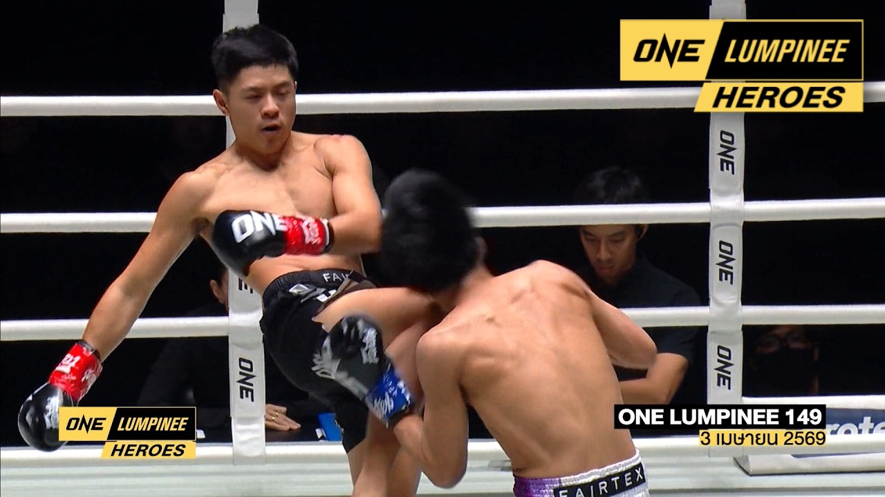 ONE ลุมพินี HEROES | คู่มวยเดือด โบนัสแตก ศึก ONE ลุมพินี 149