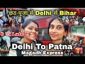 Delhi To Bihar Magadh Express Chhath Puja Special ChhathPuja2025 DelhiToBihar