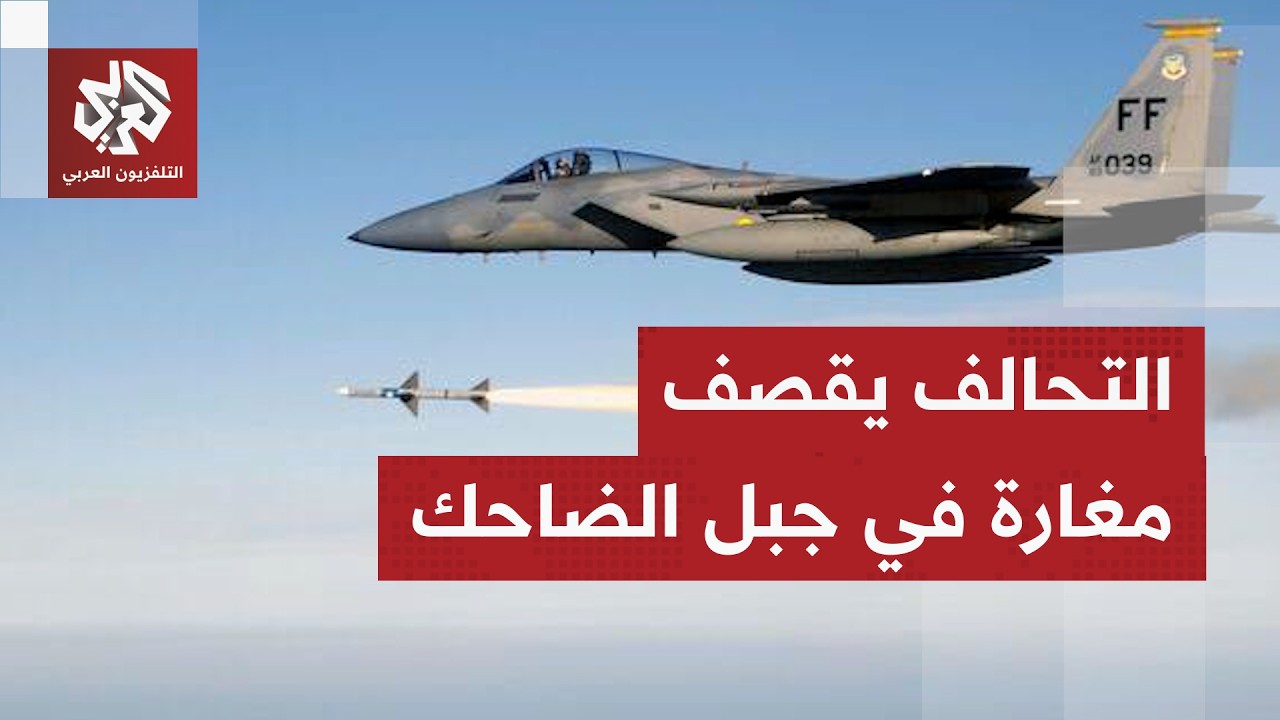 غارة جوية تستهدف "موقعا لتنظيم الدولة" في جبل الضاحك بمنطقة السخنة في حمص