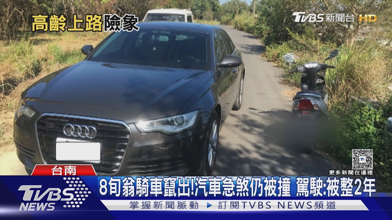 被8旬翁撞還挨告!男見三峽車禍有感而發:應禁止「不定時炸彈」