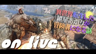 【SkyrimSE】ねこまんまびよりのゲームびより#102(異世界転生した紲星あかり冒険者になる話38)【Live】