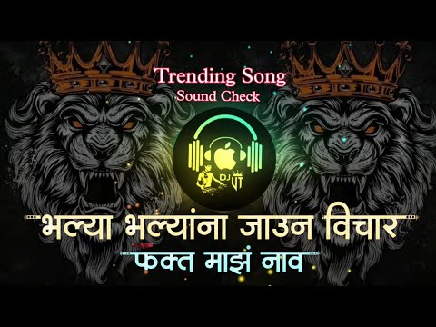 Aalis Kotun Kashala Baya Song Dj | Bhalya Bhalyana Jaun Vichar Fakt Maz Nav | DJ Shubham K | Dj Song