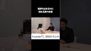 話し合いできない男 実はこれ #男性心理 #話し合い #恋愛相談