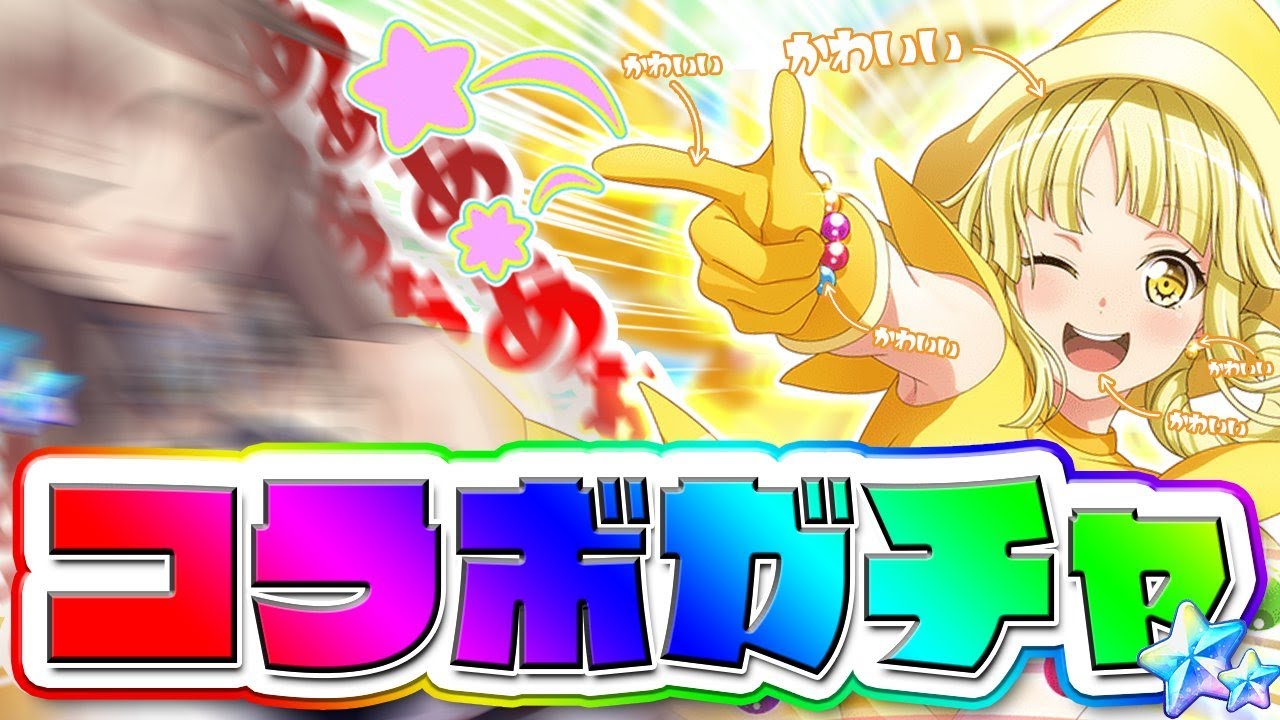 【バンドリ】おジャ魔女ハロハピ全員出す！ガチャ配信！！【フレン・E・ルスタリオ/にじさんじ】