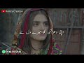 Ja Tujhy Maaf Kiya | Do Bol Ost | Urdu Lyrics Status | Pakistani Drama Ost Status