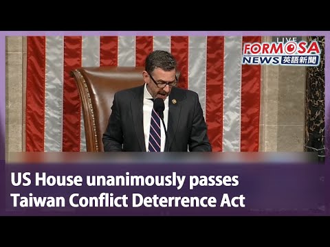 美國眾議院一致通過《臺灣衝突威懾法》｜臺灣新聞 (US House unanimously passes Taiwan Conflict Deterrence Act｜Taiwan News)
