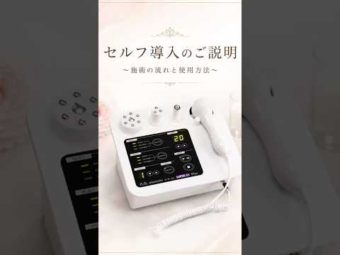 セルフ導入のご説明