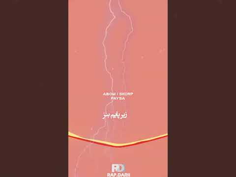 Abom-Skorp (Paysa)Drill dari 🇦🇫  #دری #music #afghanistan #rap_dari #رپ_دری