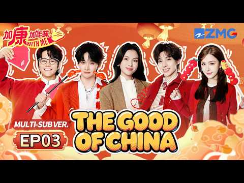 Hani Kezi & Yan An's on-screen chemistry is going VIRAL! 👀🔥 | The Good of China S4 EP03 ENG SUB