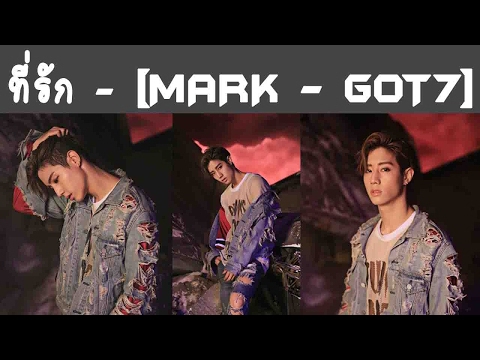 160904 [MARK - GOT7] ที่รัก HAPPYBIRTHDAYMARKTUAN