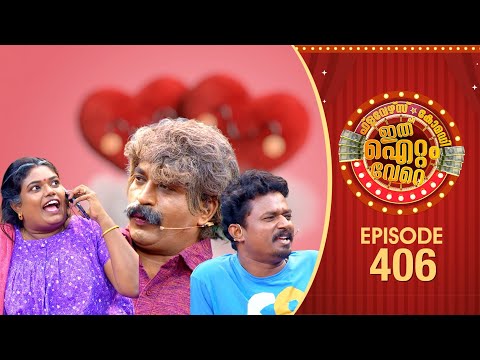 Ithu Item Vere | Comedy Show | Ep#406