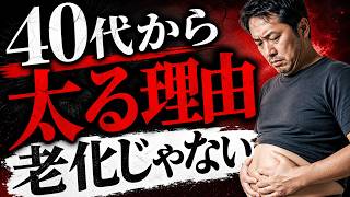 【40代】若い頃と同じ生活が危険な理由