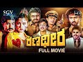 Ranadheera ರಣಧೀರ Kannada Full HD Movie Ravichandran Kushbu Ananthnag Lokesh Hamsalekha