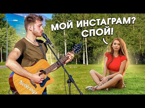 ПИКАП ДЕВУШЕК ГИТАРОЙ и своими ПЕСНЯМИ