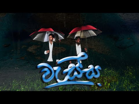 Ananthaya - Vassa / වැස්ස  (Offical Lyric Video)